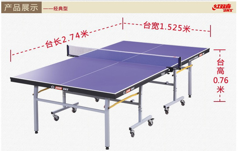 正品dhs红双喜乒乓球桌t2023家用折叠移动乒乓球台案子