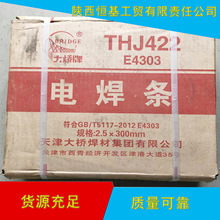 正品大桥牌THJ422生铁碳钢电焊条 A102不锈钢焊条 2.5/3.2/4.0mm