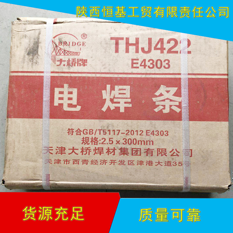 正品大桥牌thj422生铁碳钢电焊条 a102不锈钢焊条 2.5/3.2/4.