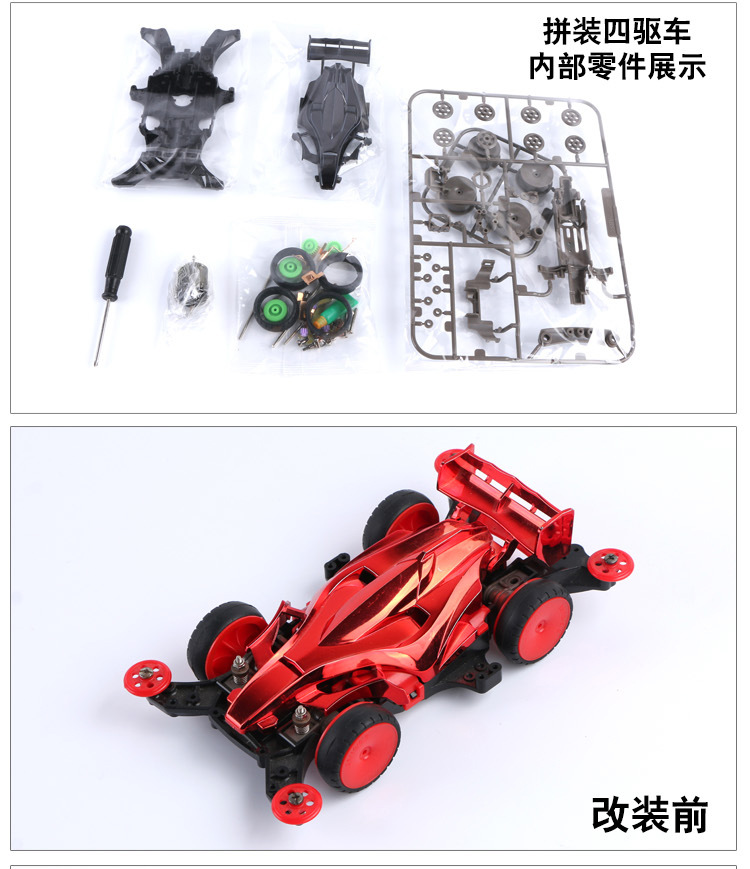 龙头凤尾导轮改装版四驱车赛车拼装电动玩具车经典组装四驱车赛车