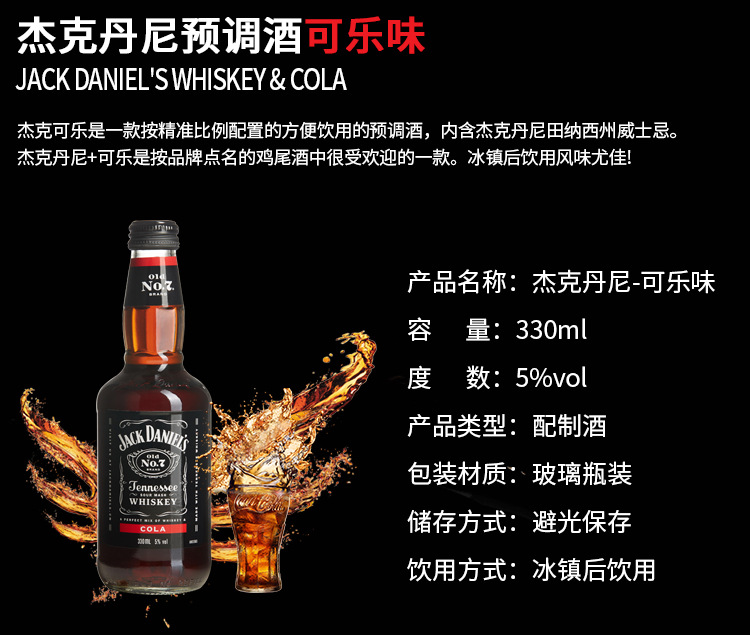 杰克丹尼威士忌可乐汽水预调酒 jack daniels鸡尾酒24支整件