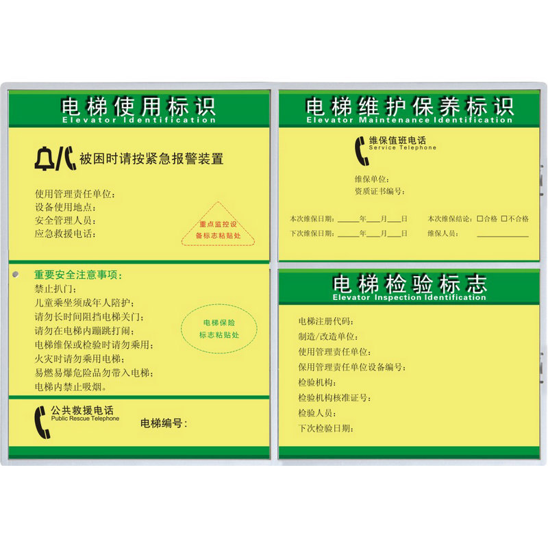 厂家供应新版电梯安全维保公示牌abs塑料注塑保护壳提示警示标识