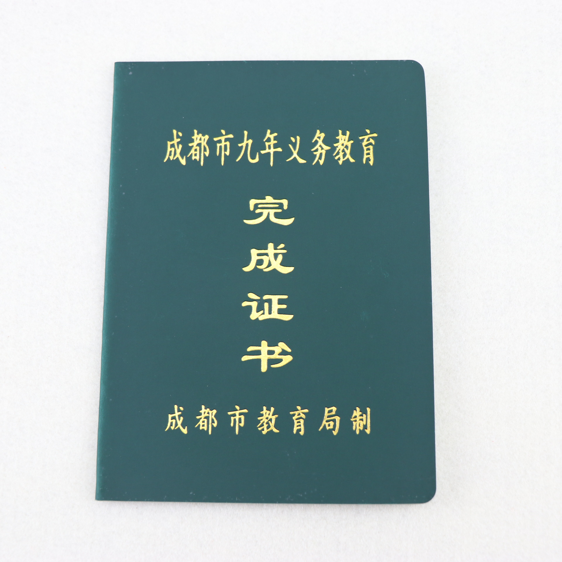 中小学义务教育证书印制 完成证书印制 初中毕业 证书印刷 小学