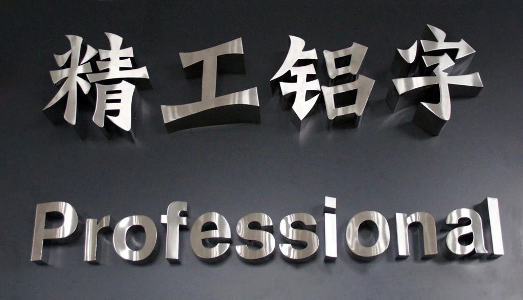 专业定制不锈钢立体空心字三维金属烤漆字大型不锈钢镀钛金属字