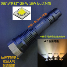 C12不锈钢头流明纳斯SST-20白光黄光LED一体仓1300LM远射强光手电