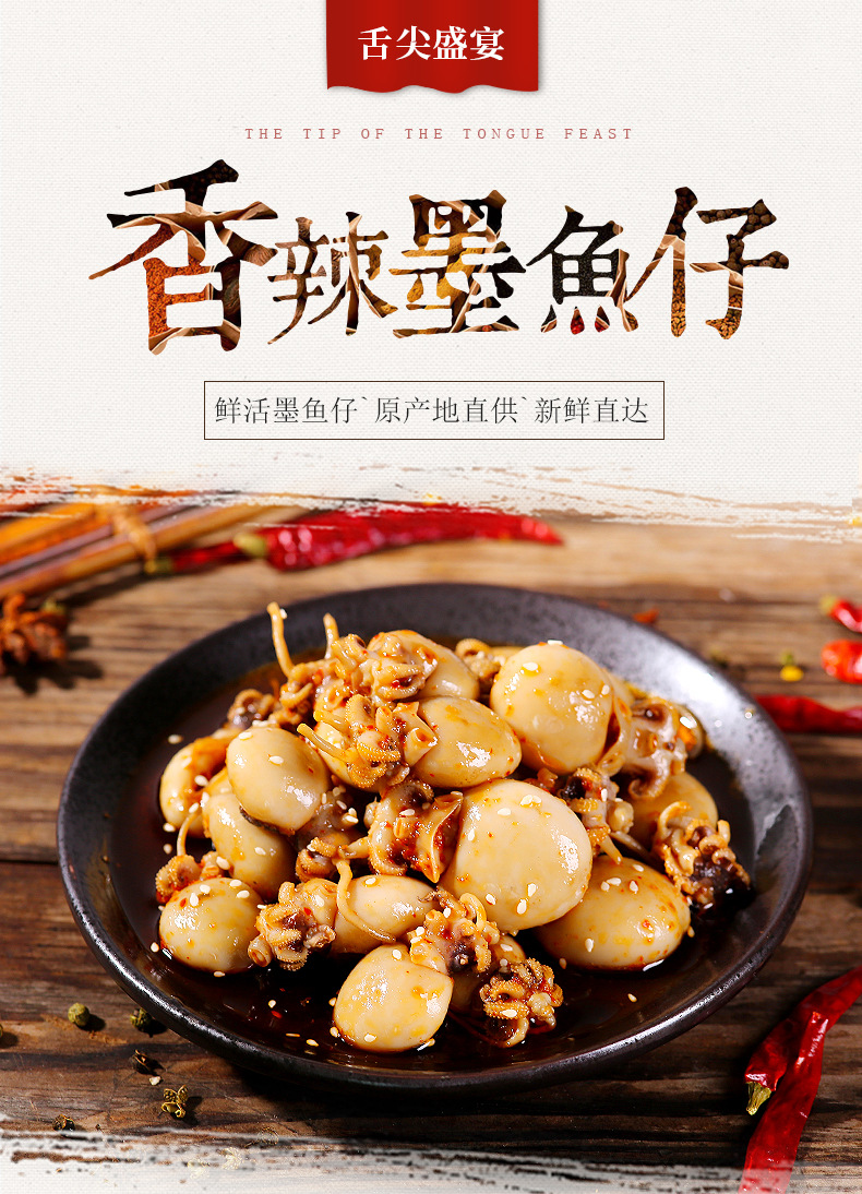 香辣墨鱼仔熟食麻辣墨鱼仔即食海鲜现做乌贼小吃零食小墨鱼真空装