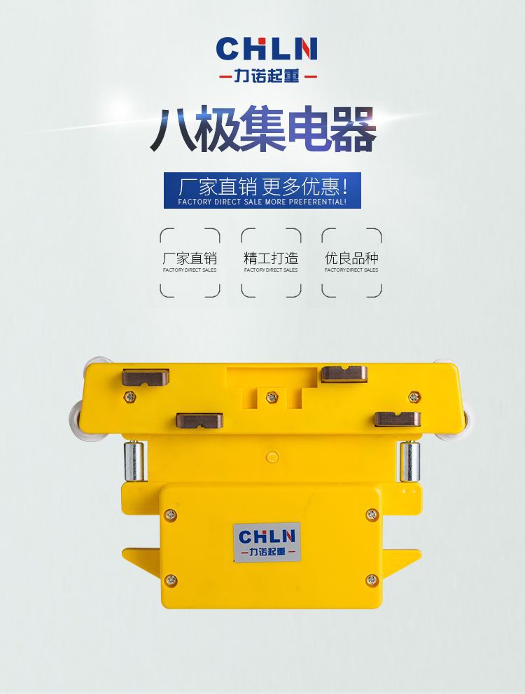 dhg行车集电器 八极集电器 滑触线集电器 起重设备