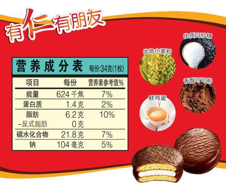 好丽友巧克力派 巧克力味涂饰蛋类芯饼 408g 营养早餐下午茶点心