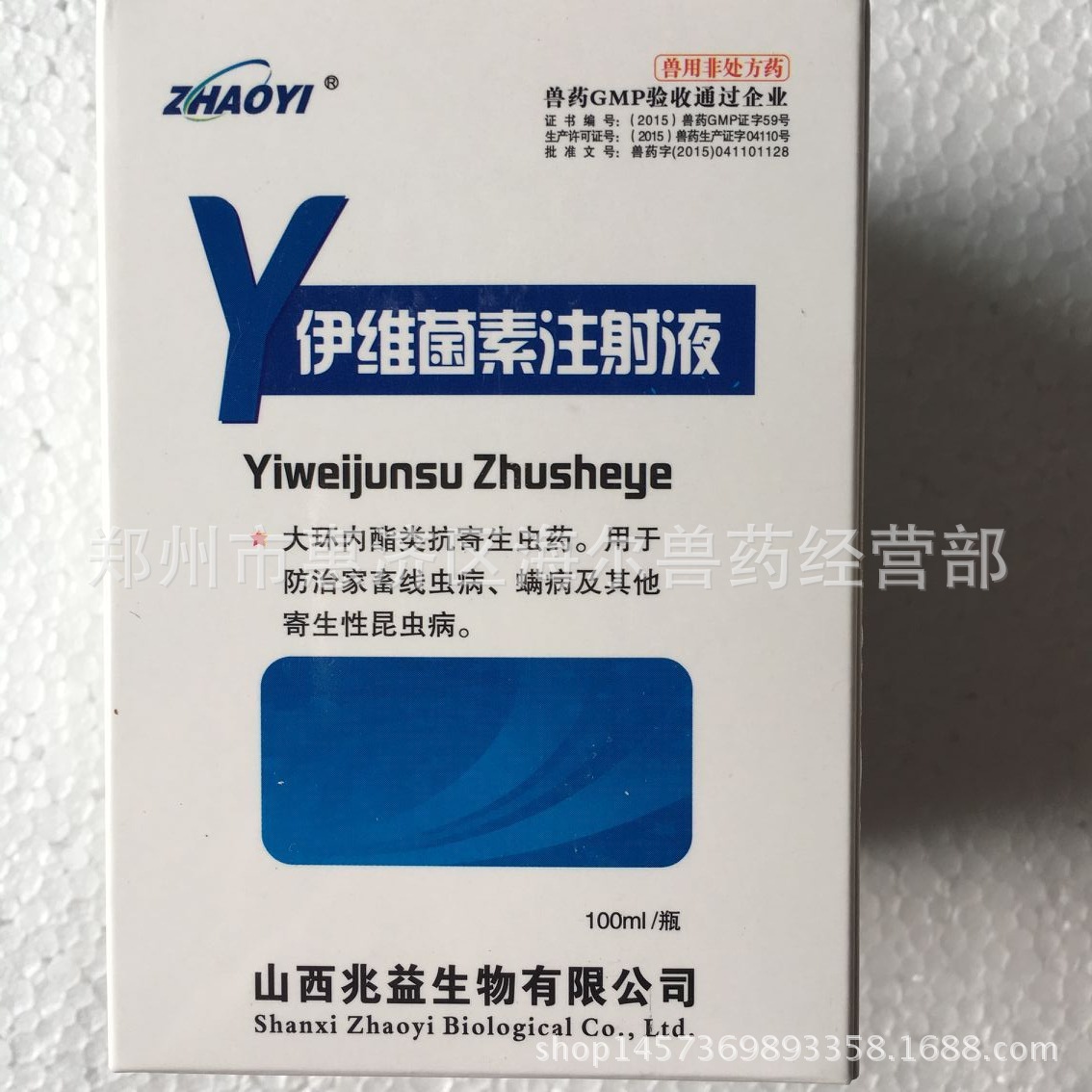 兽用驱虫药伊维菌素注射液 体内外寄生 抗寄生虫药-阿里巴巴