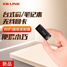 BL-WN150 150M迷你USB无线网卡 wifi信号接收器放大器 RTL8188
