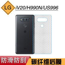 适用于LG V20防水背贴膜后盖膜H990N条纹碳纤维软性膜US996后薄膜