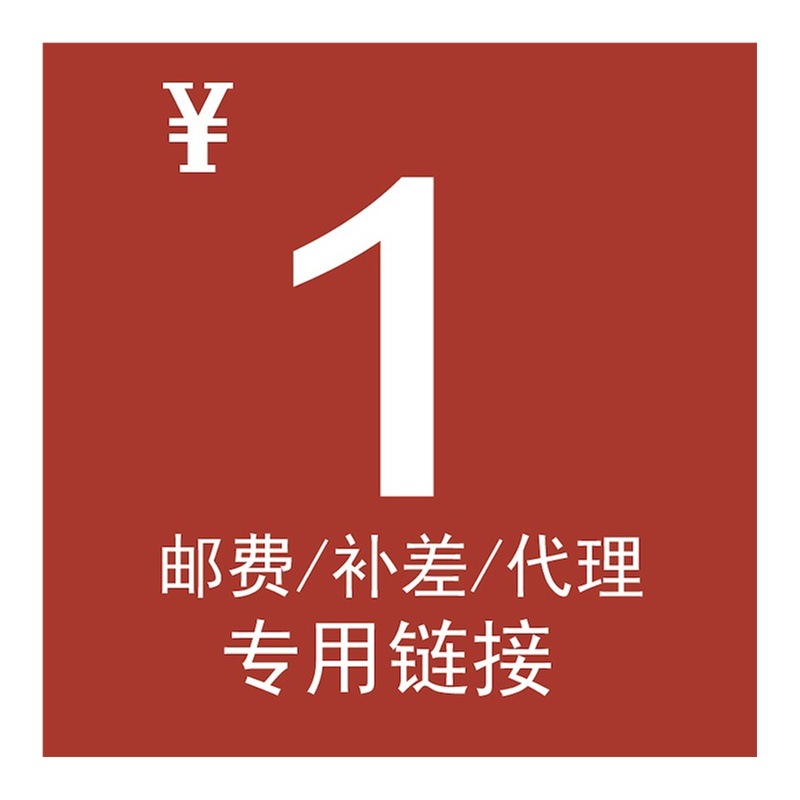 补发配件运费补差价分销商专用一件5元