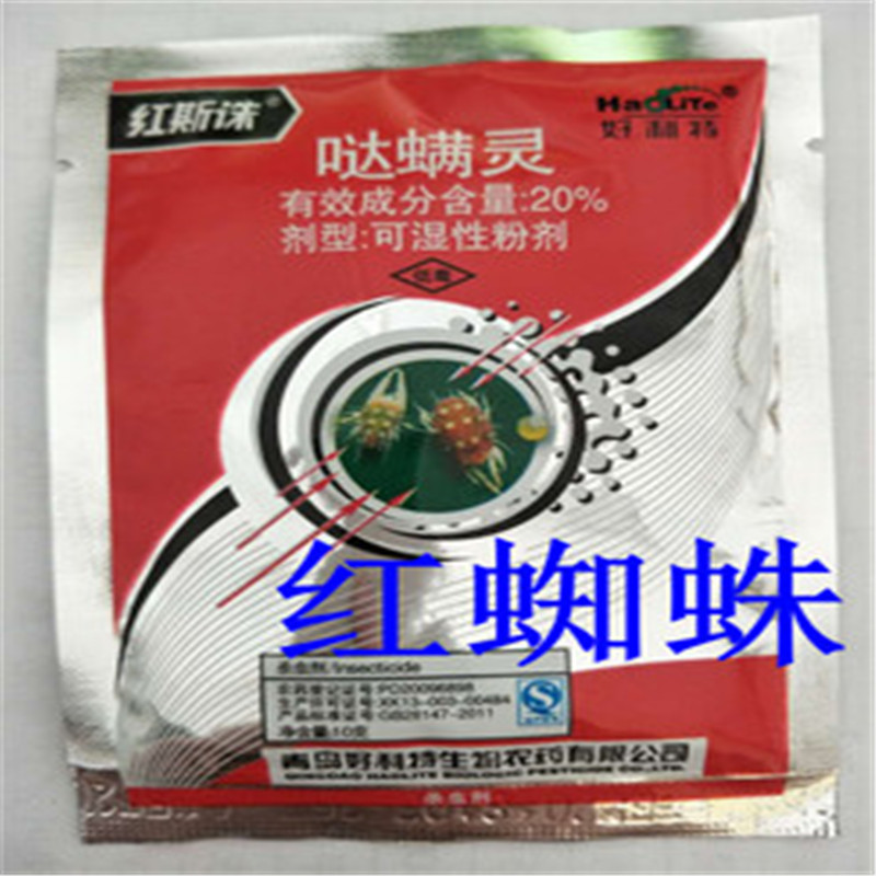 好利特 20%哒螨灵 可湿性粉剂 红蜘蛛杀虫剂 杀螨剂10克 30袋包邮