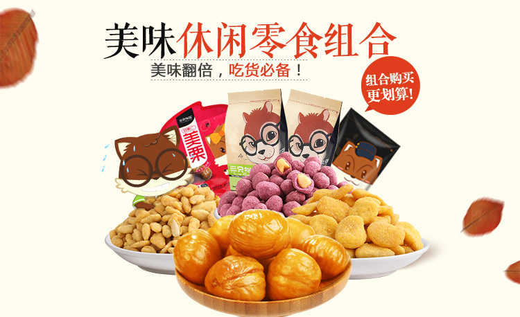 三只松鼠 休闲零食组合643g 紫薯花生蚕豆 瓜子仁 甘栗仁共4袋