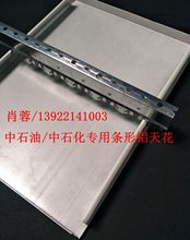 海南中国石化加油站顶棚条形铝扣板天花专业定制