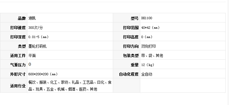 上海迪凯墨轮打码机器dk1100a b餐具口罩包装机自动摩擦式打码机