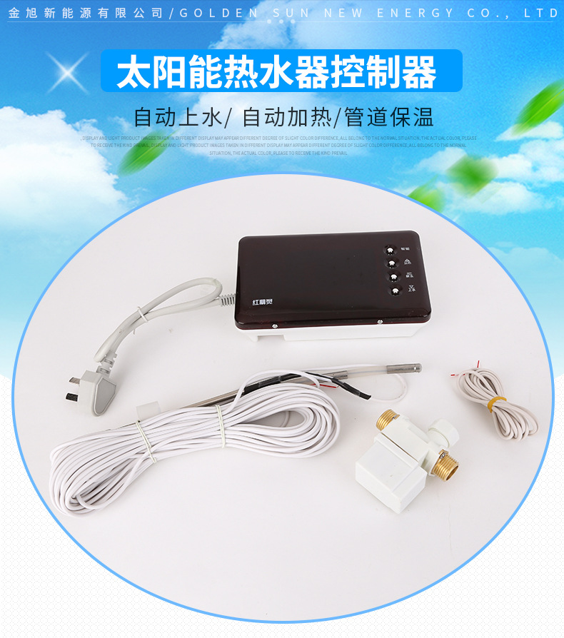 太阳能热水器控制器 自动上水智能测控仪 全智能仪表控制器