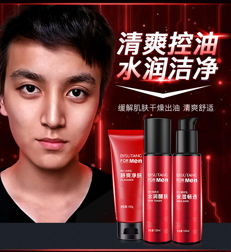 碧素堂男士护肤三件套批发男士控油洗面奶 补水爽肤水 清爽醒肤霜