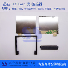 CF卡壳CFcard外壳CF不锈钢外壳CF连接器CF卡扣式CF卡配件 CF01