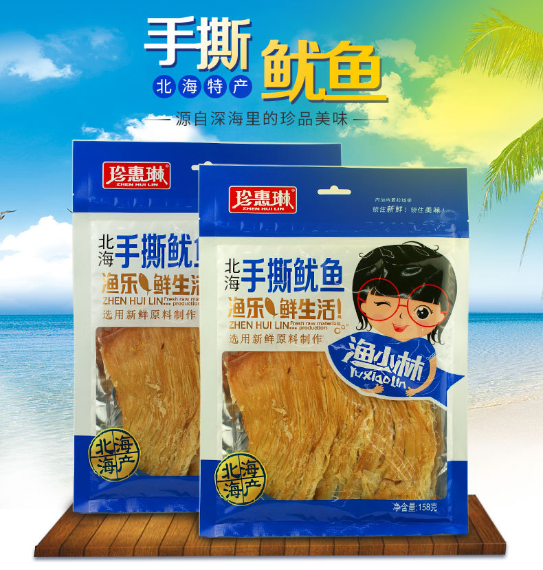 广西北海特产 珍惠琳手撕鱿鱼 158g 鲜美风味休闲零食批发