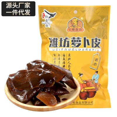 潍坊萝卜皮咸菜萝卜干山东特产开胃下饭菜酱菜泡菜袋装一件代发