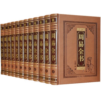 周易全书易经风水预测学算卦占卜八卦的奥秘译注白话收藏版哲学入