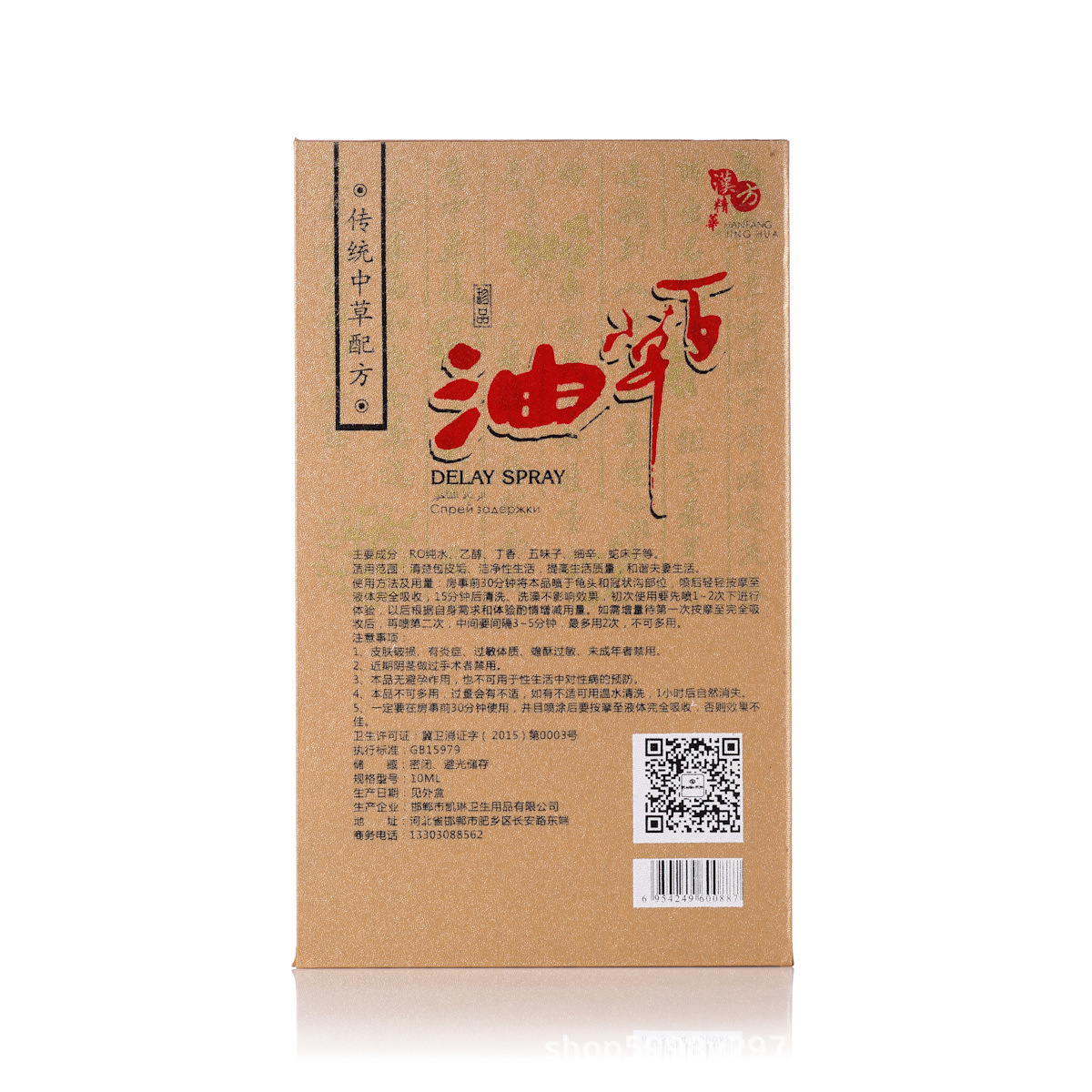 凯琳百草神油木盒装10ml男用神油延时喷剂成人情趣性保健用品批发