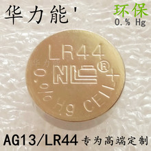 优质工艺LR44纽扣电池 无汞 1.5V AG13 LR44 L1154碱性电池