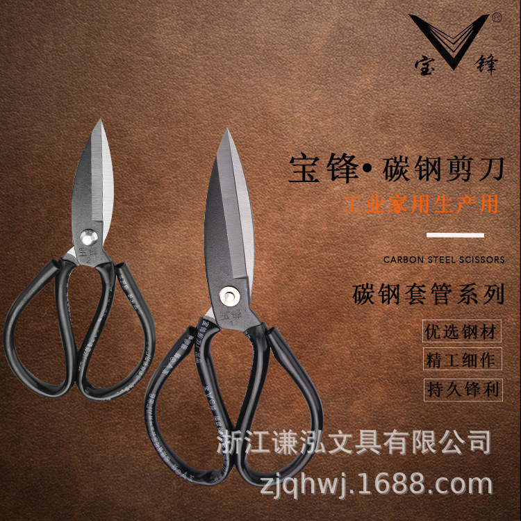 Baofeng Scissors Big Head Scissors Fish Head Scissors Leather Scissors Household Family Scissors Casing Scissors Carbon Steel Industrial Scissors