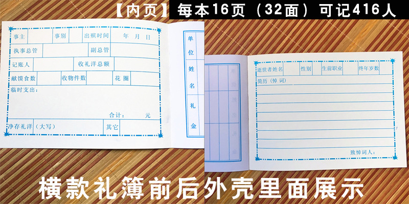 殡葬用品帛金簿嘉宾随礼名册出殡记账本白事礼单 丧事签到本批发