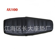 外贸出口AX100座垫总成 摩托车鞍座 座垫 座包