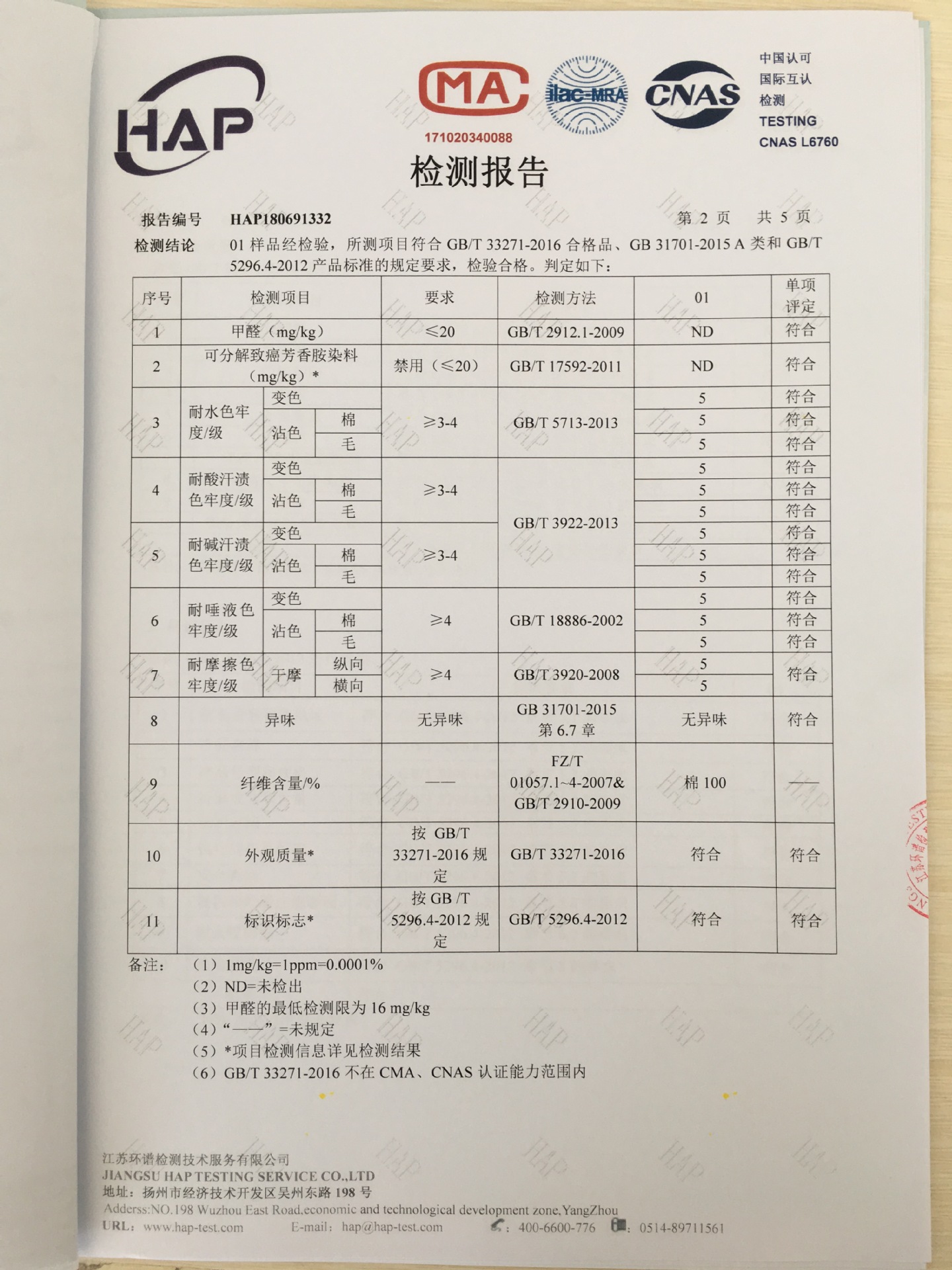 检测报告img_0910(1)