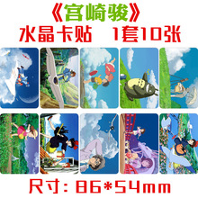 阿丽塔战斗天使水晶卡贴电影周边铳梦校园学生饭卡公交卡片贴纸