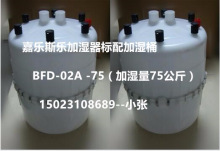 嘉乐斯乐系列加湿器标配75公斤加湿桶  BFD-02A-75