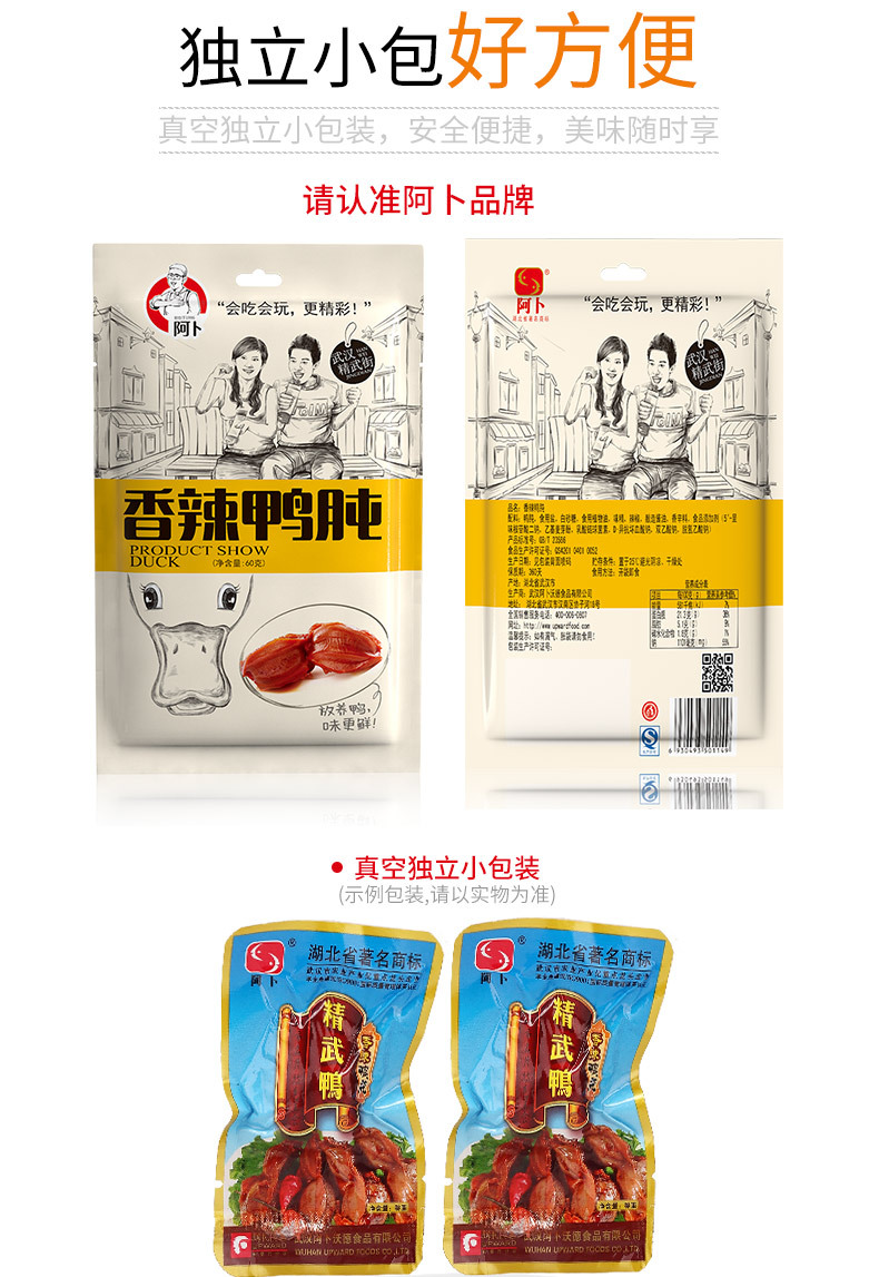 阿卜精武鸭肫60g熟食卤味鸭胗真空包装休闲肉类特色零食 厂家直销