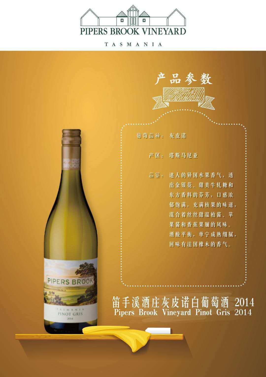 澳洲笛手溪灰皮诺干白葡萄酒 pipers brook tasmania pinot gris