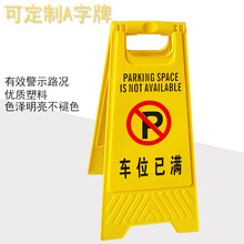 A字牌  告示牌  PP警示牌 小心地滑 告示牌禁止停车正在施工