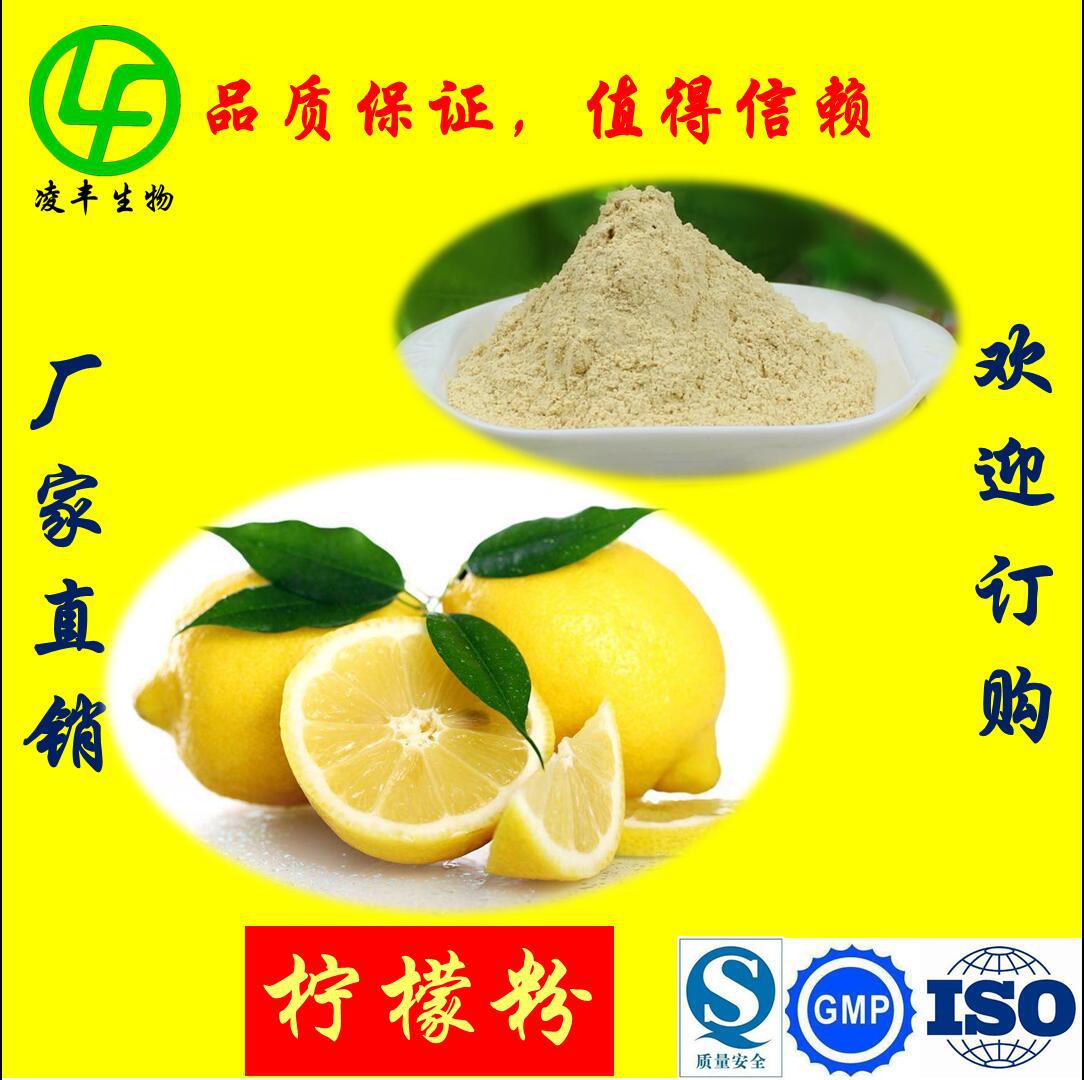 柠檬粉速溶柠檬粉浓缩柠檬粉柠檬提取物食品级果蔬粉
