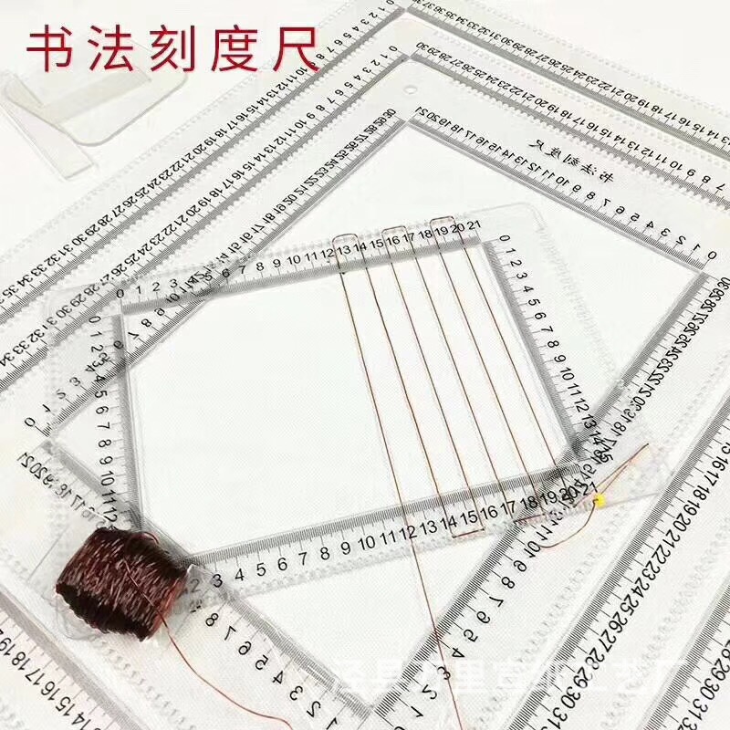 安徽泾县书法刻度尺 免划线打格神器书法尺子毛笔书法亚克力套尺