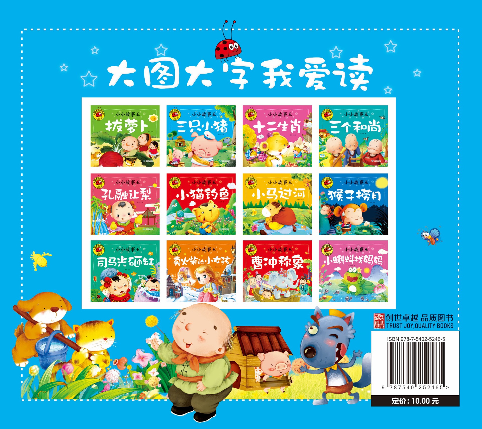 大图大字我爱读-小小故事王-三只小猪