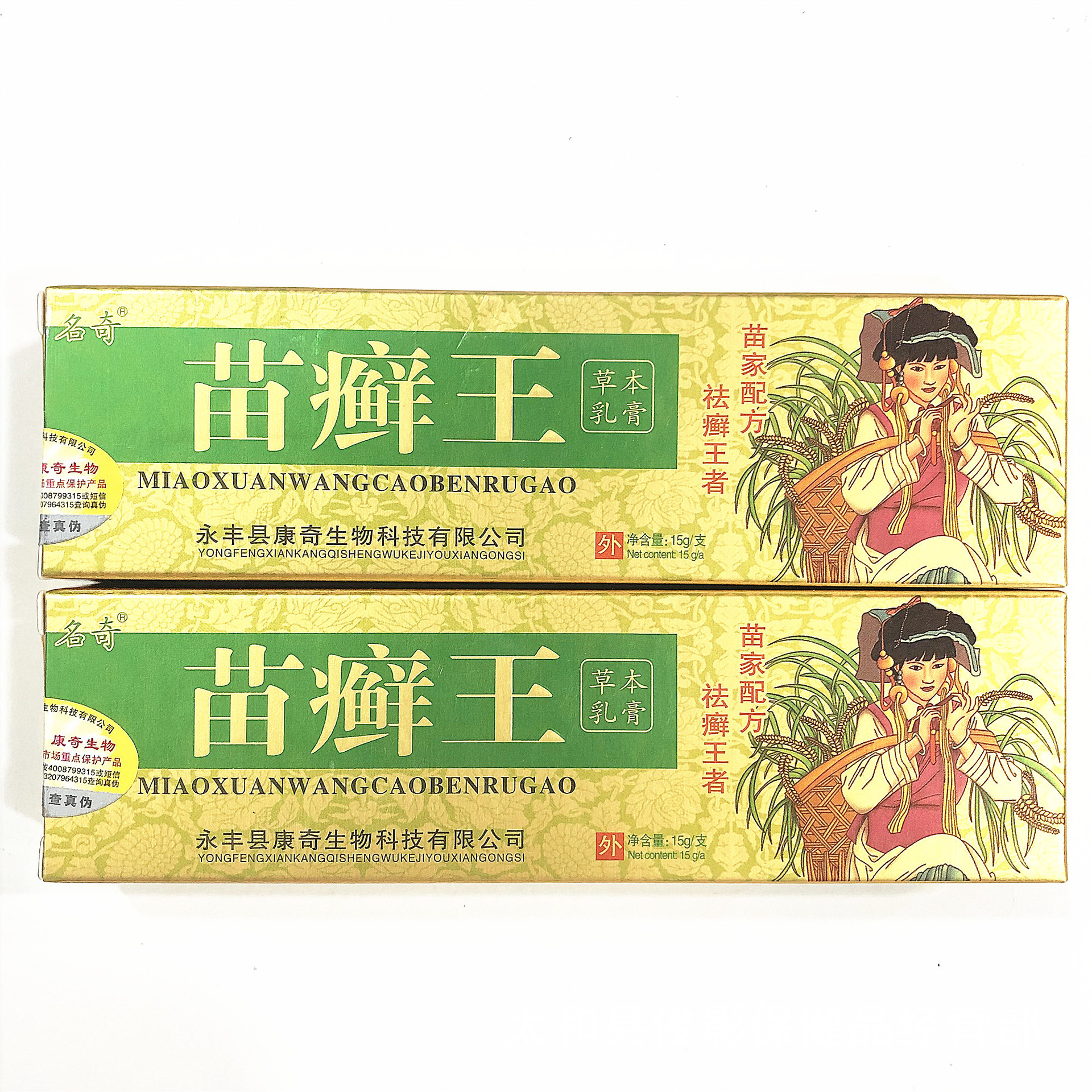 正品名奇苗癣王草本乳膏15g