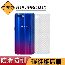 适用于OPPO R15x背贴膜保护膜专用软膜PBCM10手机条纹后膜纤维膜