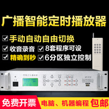 校园公共广播系统智能编程定时MP3播放器音乐报警打铃主机工程