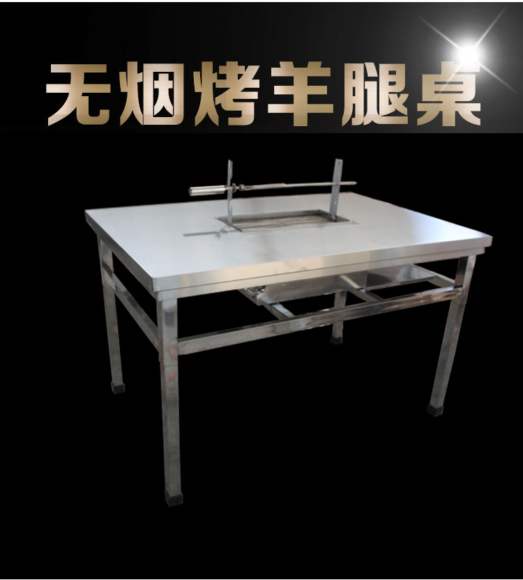 木炭无烟烧烤桌烤羊腿桌自助烧烤炉烧烤桌子不锈钢商用燃气电加厚