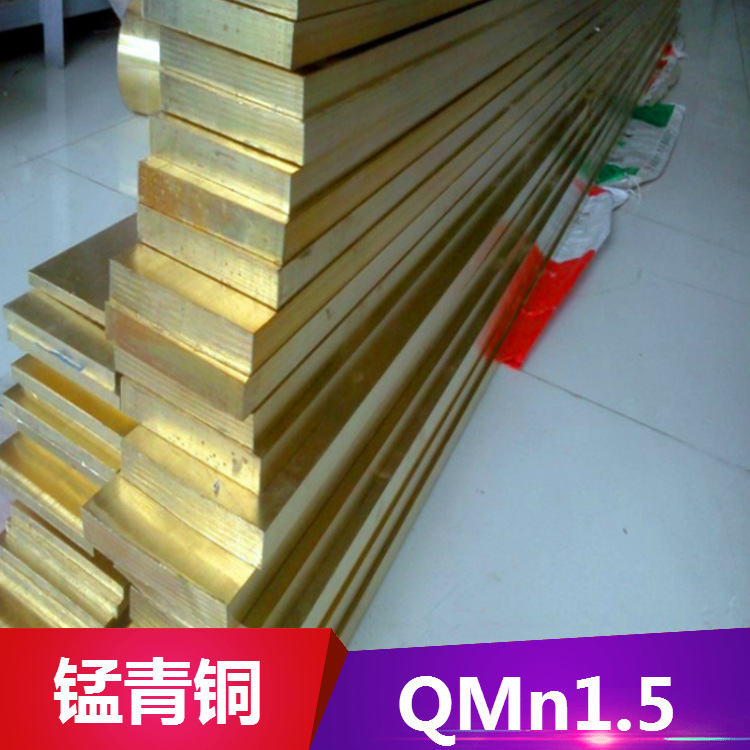 德日美供应qmn15锰青铜铜合金qmn15锰青铜板锰青铜棒