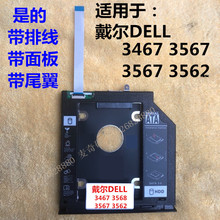 适用于戴尔DELL 3467 3567 3568 3562光驱位硬盘托架排线面板加装