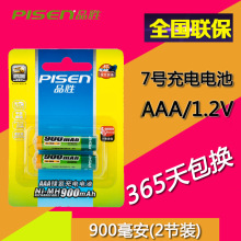 品胜充电电池7号充电电池7号900毫安2节装800毫安遥控器充电电池