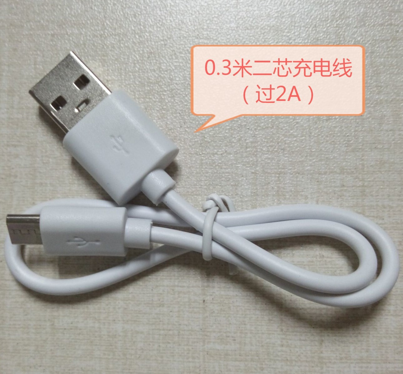 厂家直销批发0.3米usb对迈克二芯白色黑色环保充电线8/0.15过2a
