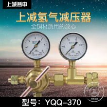 YQQ-370氢气减压器减压阀调压稳压阀压力表上海减压器厂正品