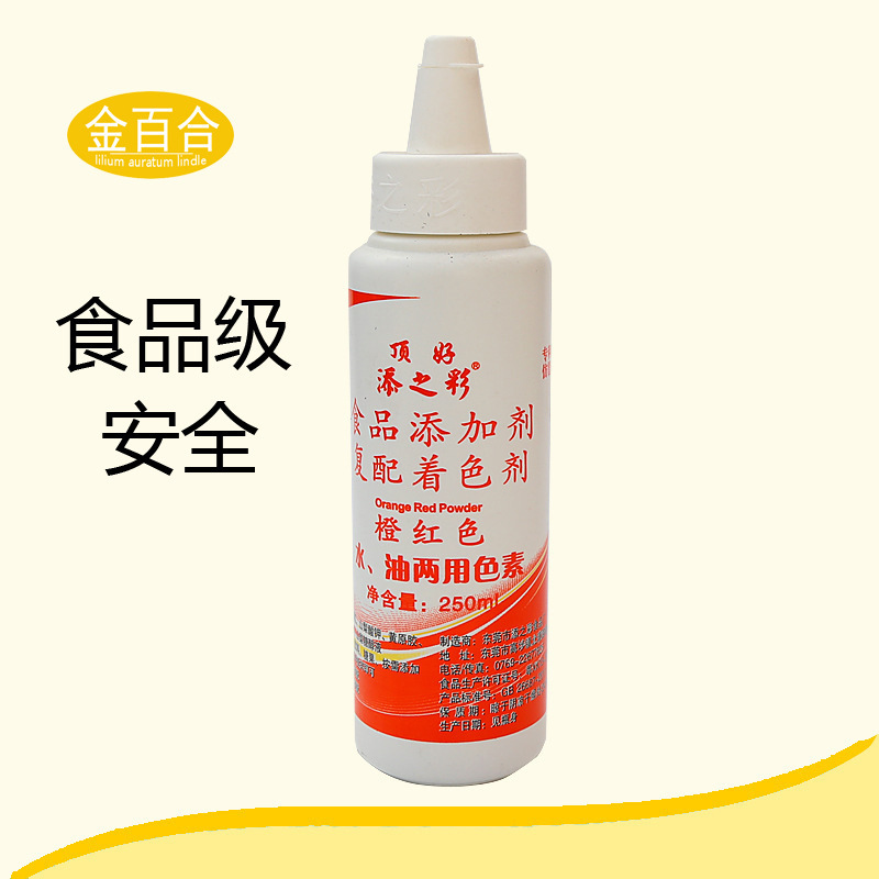 添之彩水油着色剂 250g 柠檬黄 橙红 橙黄 日落黄 日落红